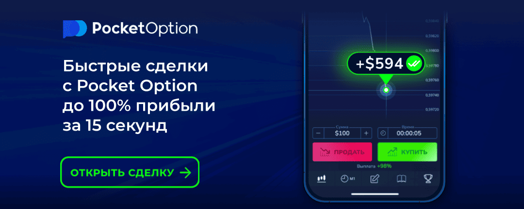 Зарегистрируйте pocket option