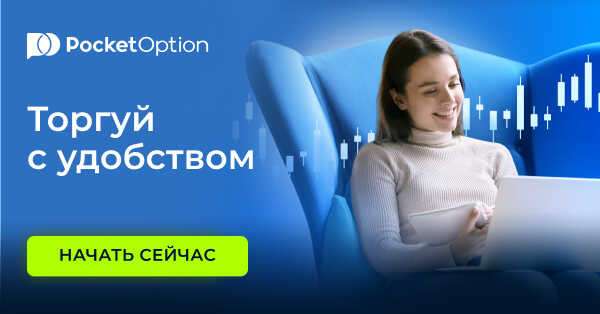 бинарные опционы?